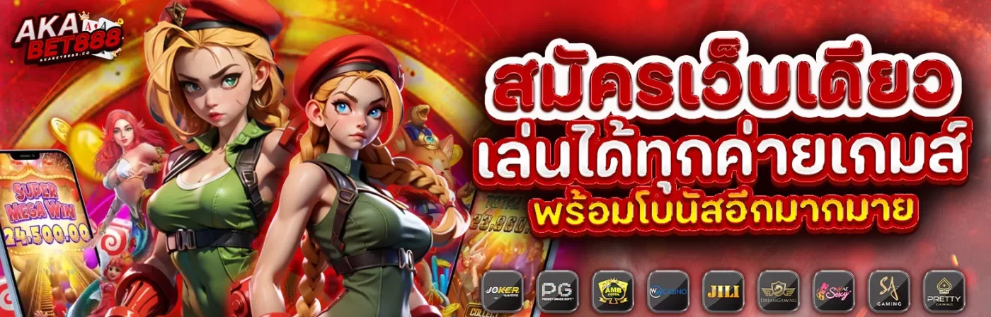 AKABET888 สล็อต