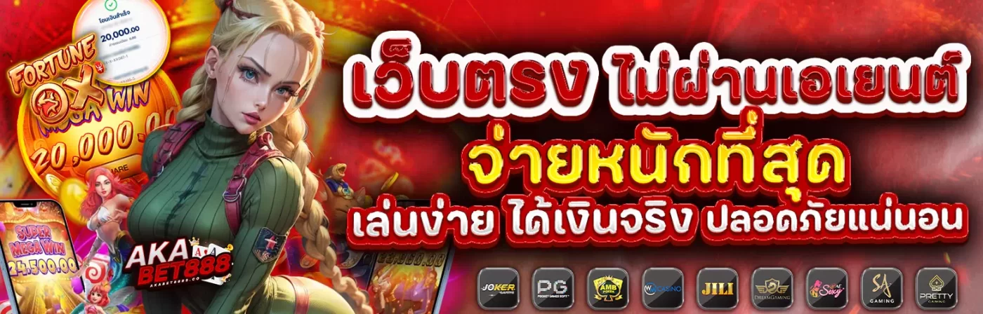 AKABET888 โค้ดฟรี